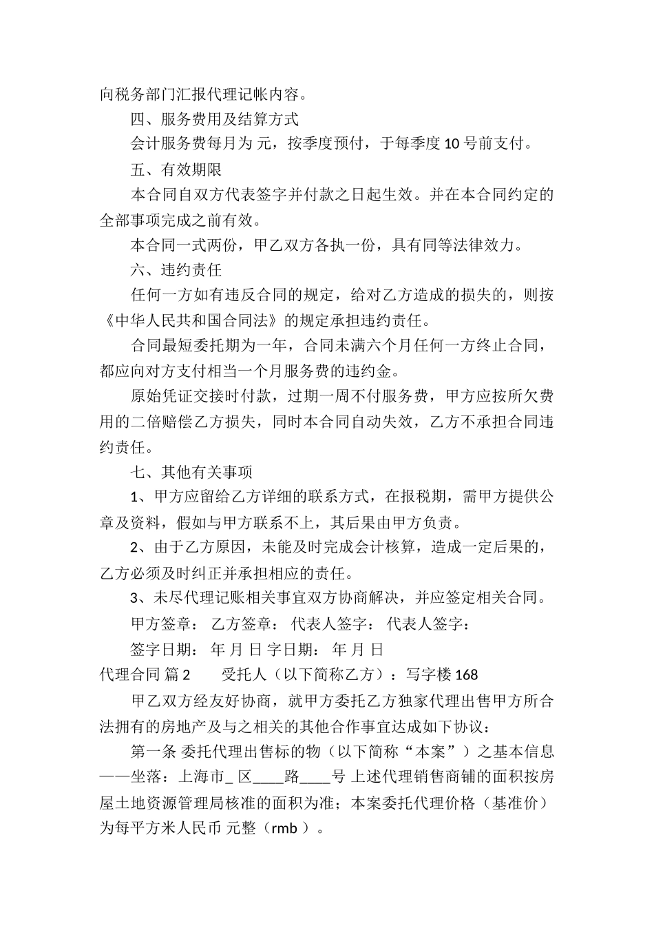 关于代理合同模板10篇_第3页