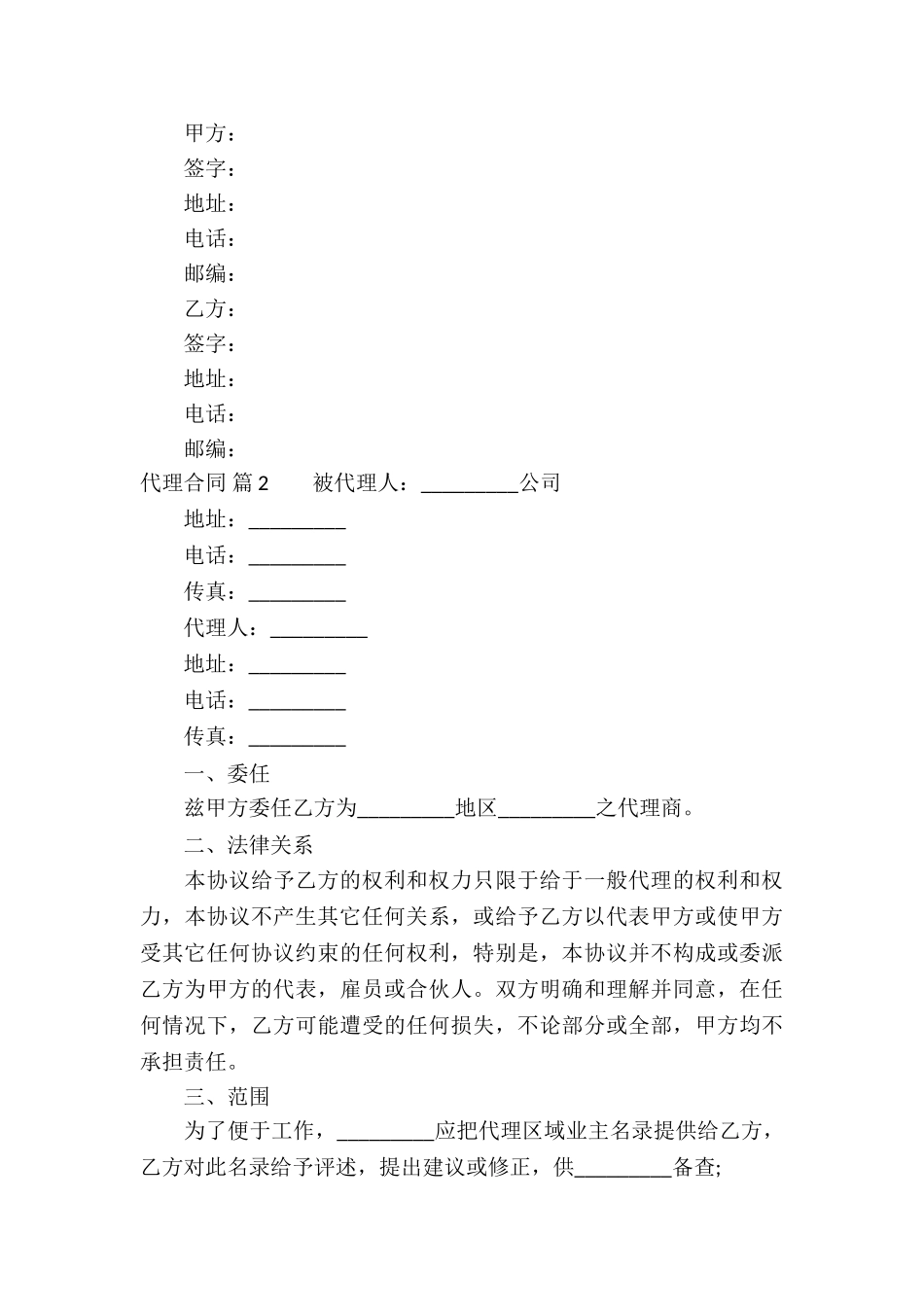 关于代理合同合集8篇_第3页