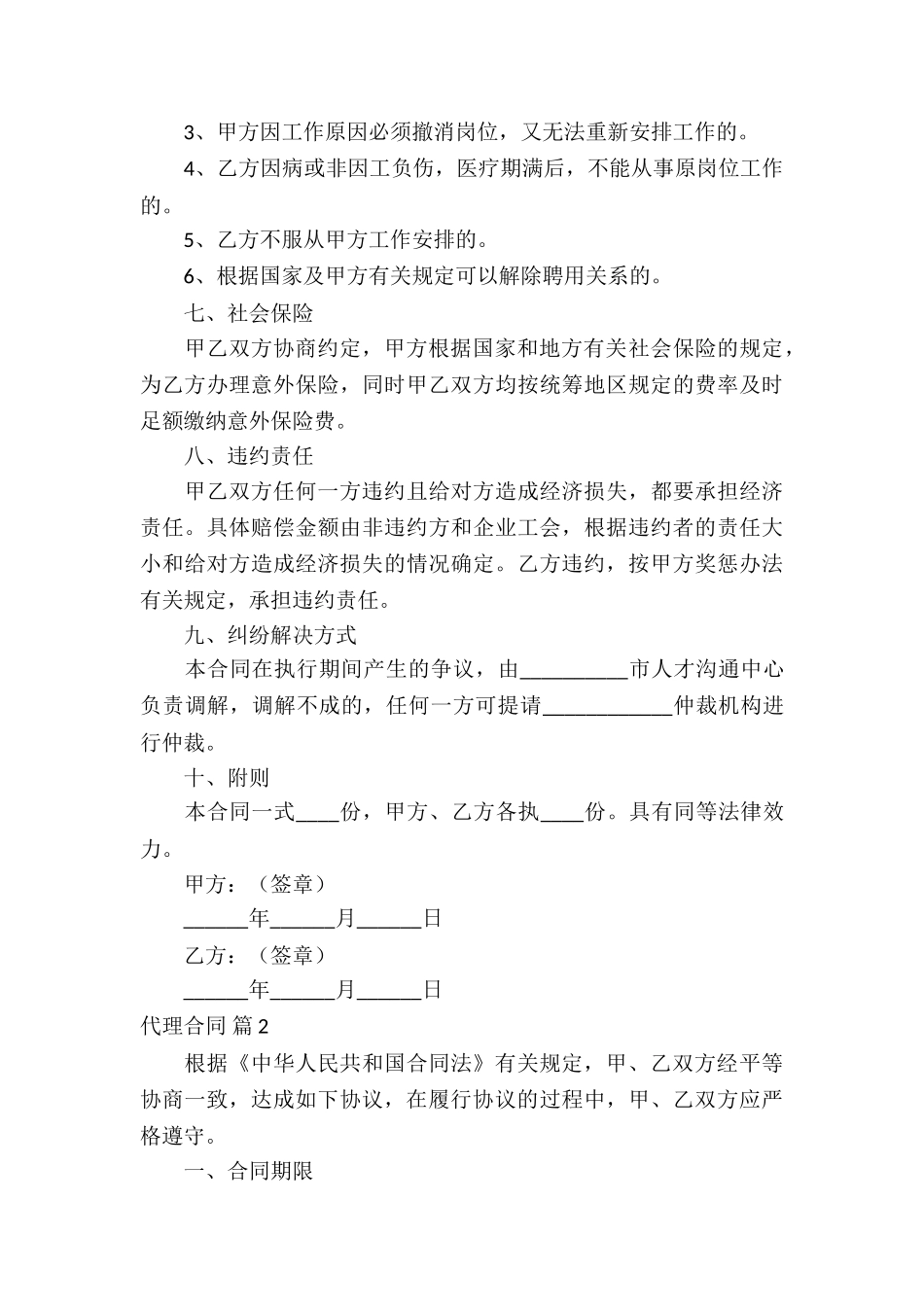 关于代理合同模板合集6篇_第3页