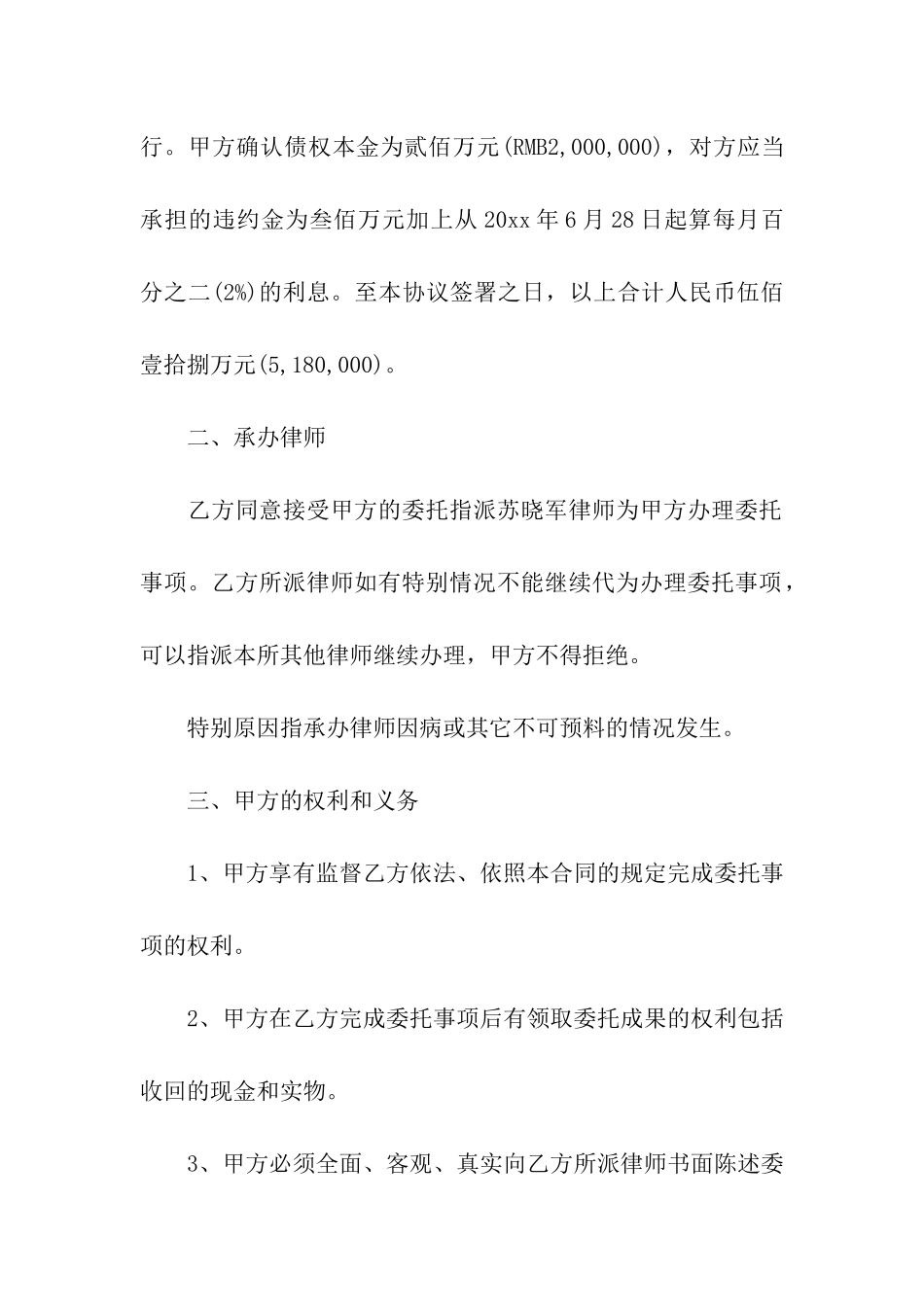 关于代理合同四篇_第2页