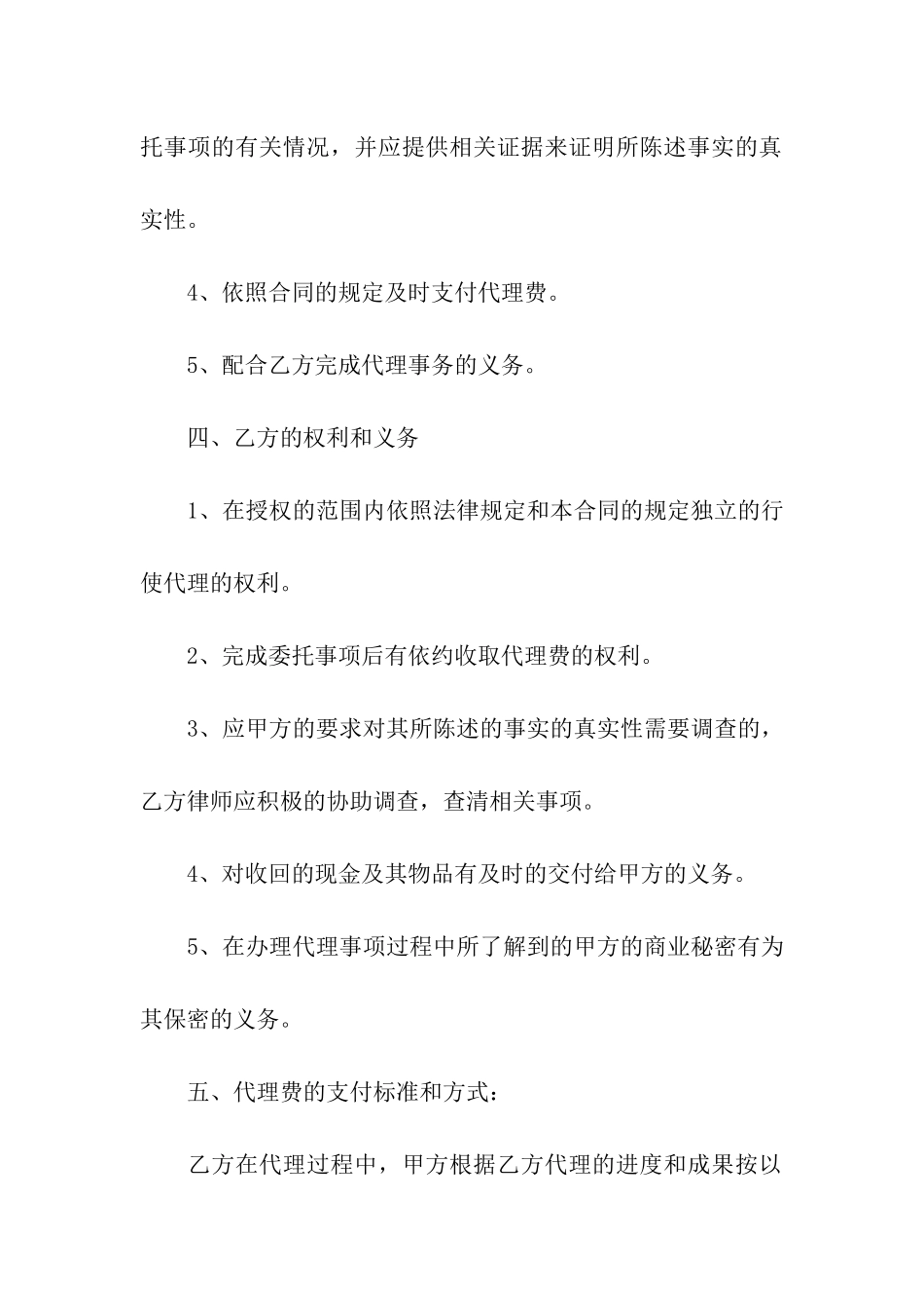 关于代理合同四篇_第3页