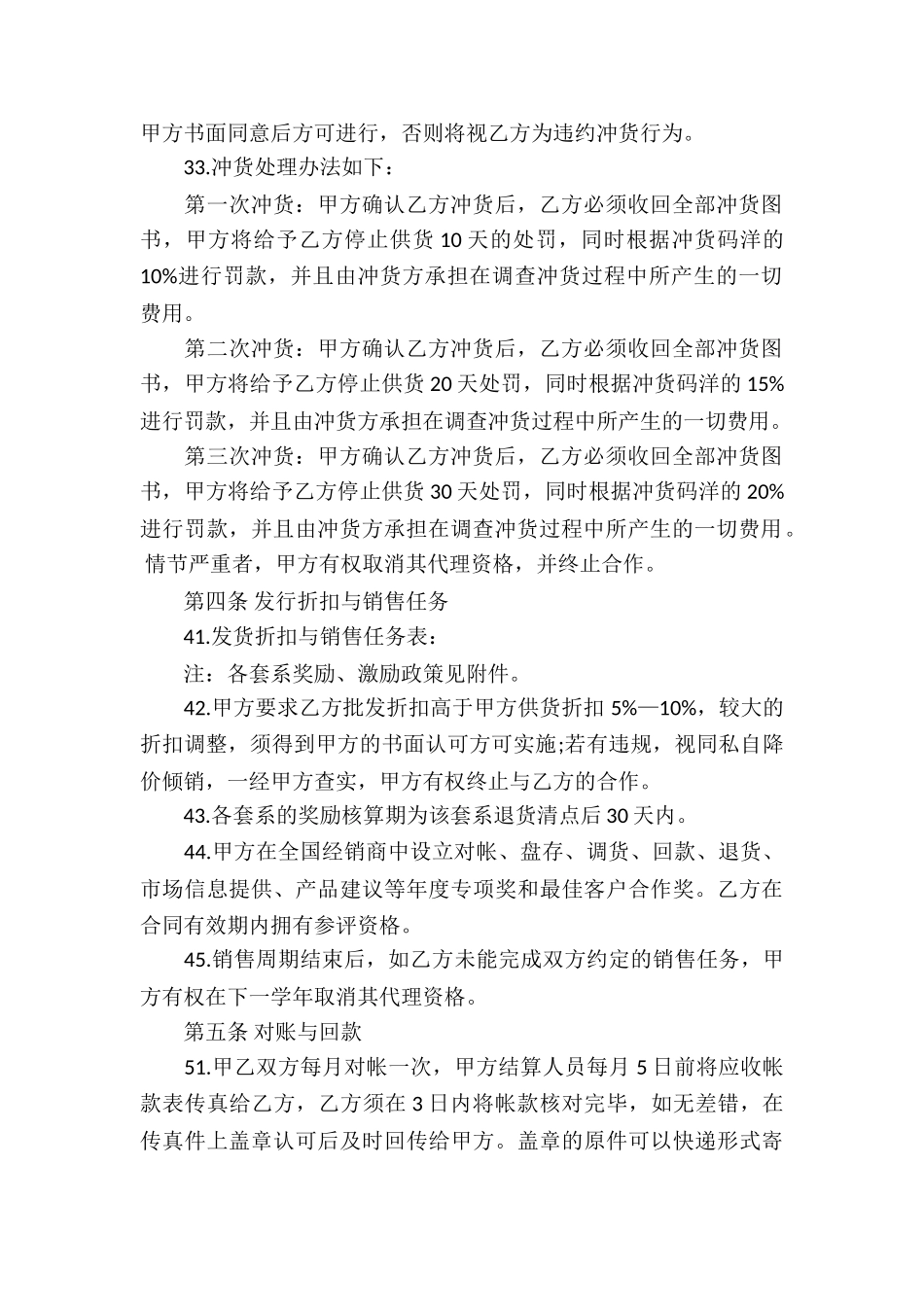 关于代理合同合集十篇_第2页