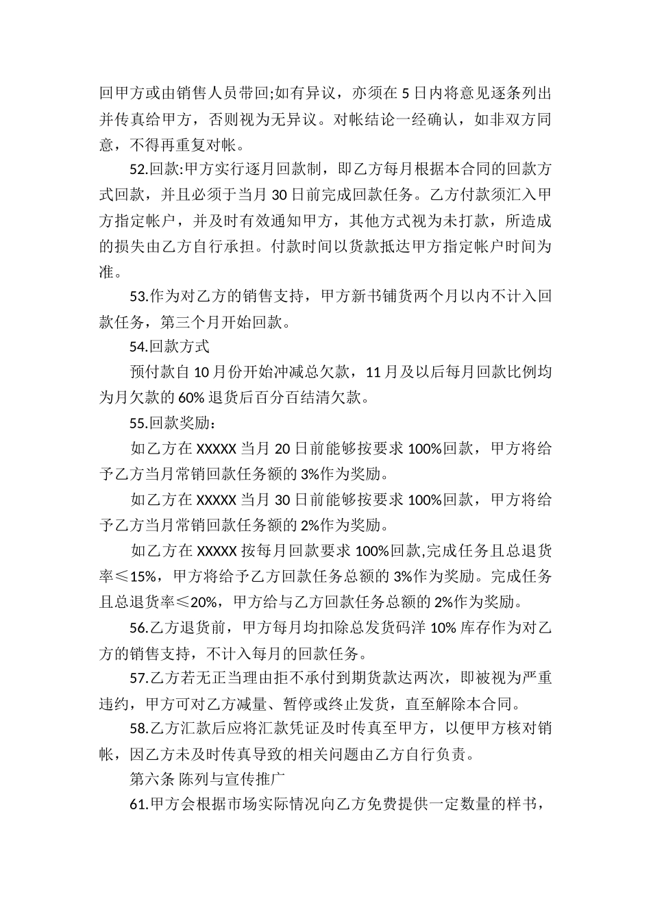 关于代理合同合集十篇_第3页