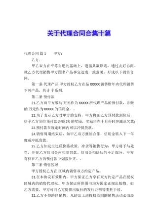 关于代理合同合集十篇