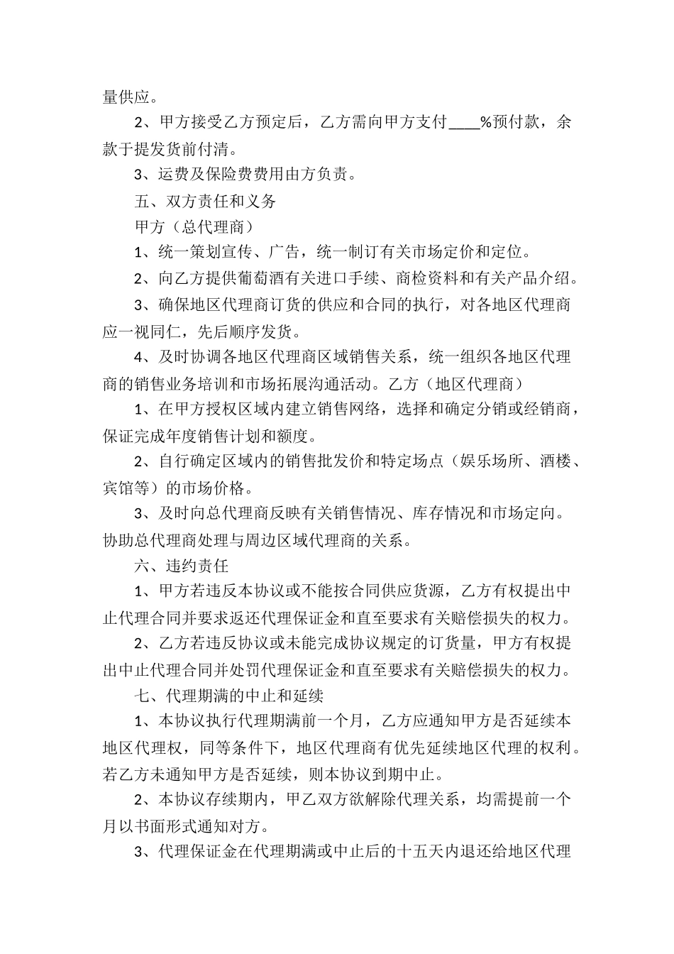 关于代理合同模板集锦9篇_第2页