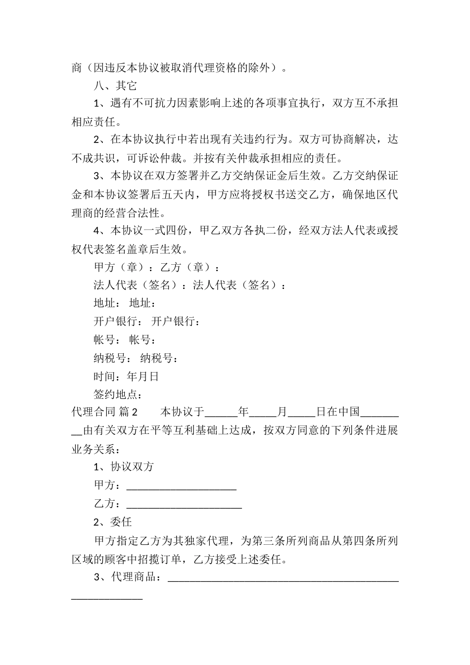 关于代理合同模板集锦9篇_第3页