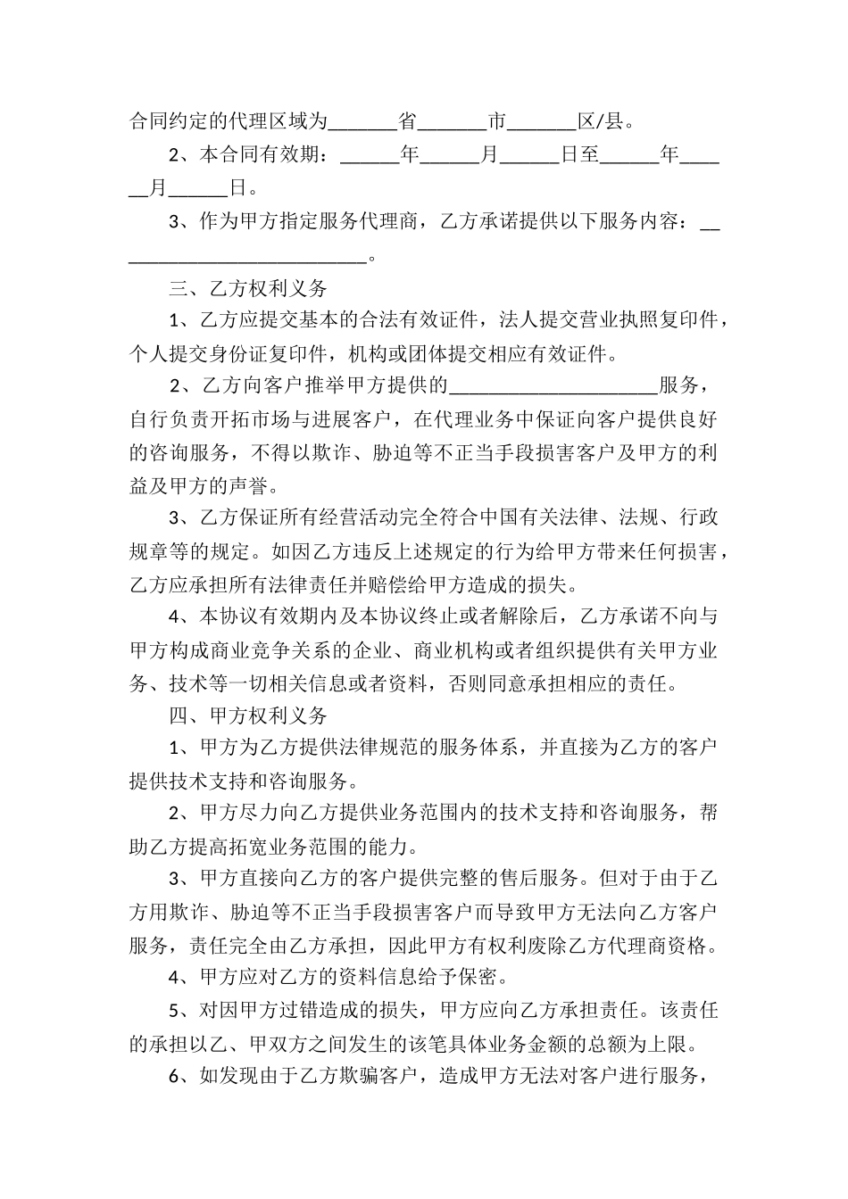 关于代理合同汇总8篇_第2页