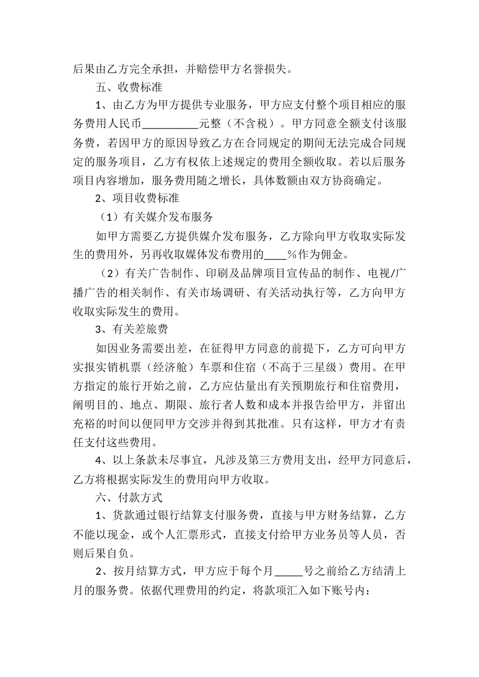 关于代理合同汇总8篇_第3页