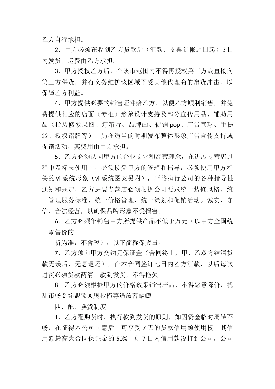 关于代理合同汇编6篇_第2页