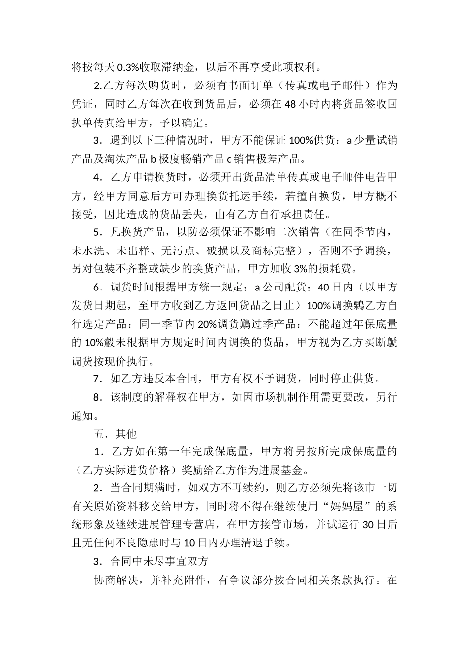 关于代理合同汇编6篇_第3页