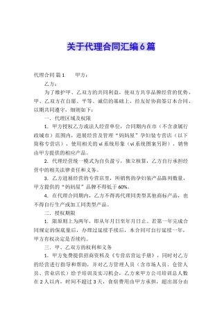 关于代理合同汇编6篇