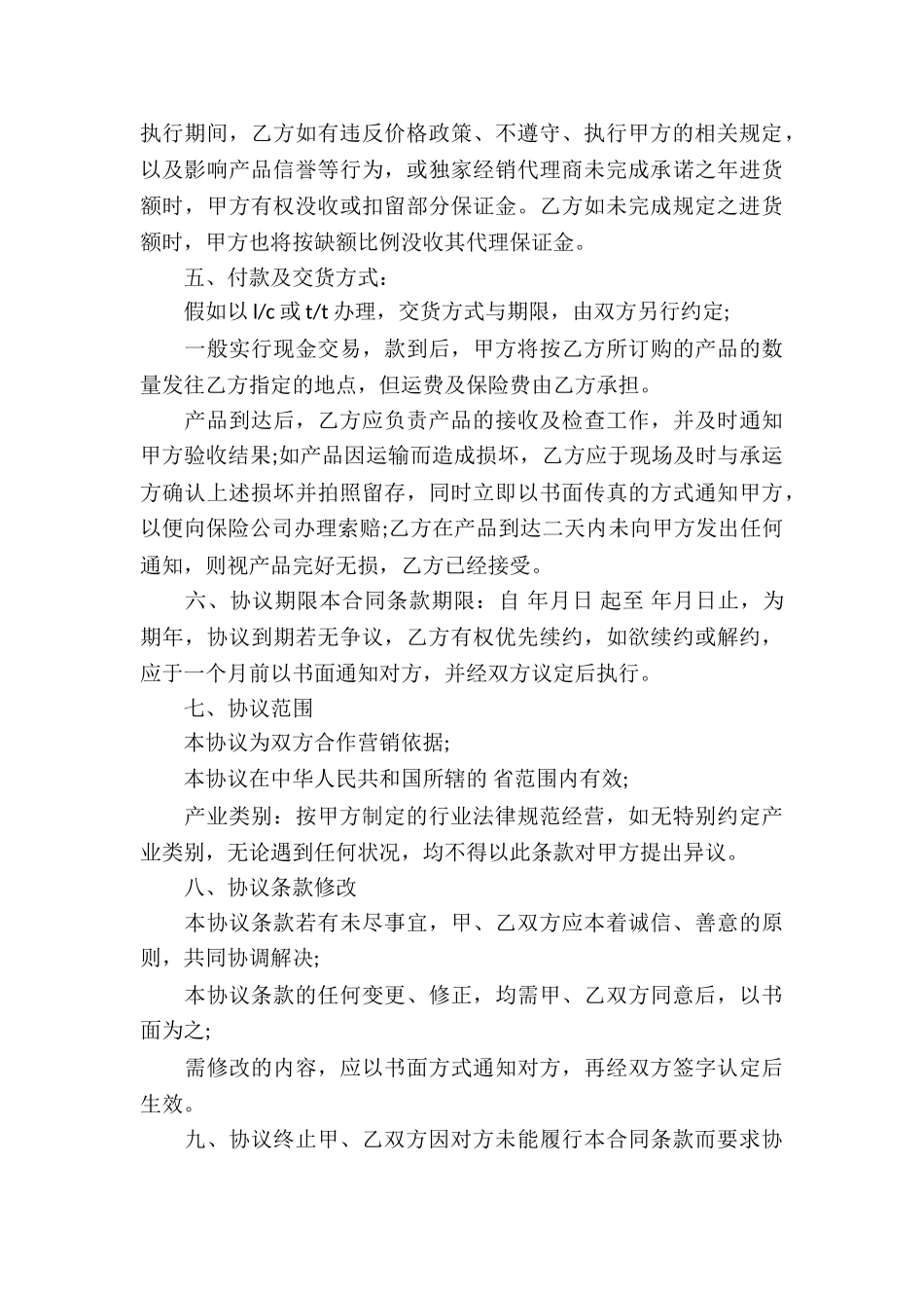 关于代理合同模板五篇_第3页