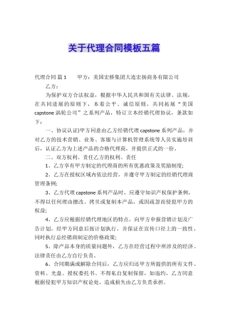 关于代理合同模板五篇