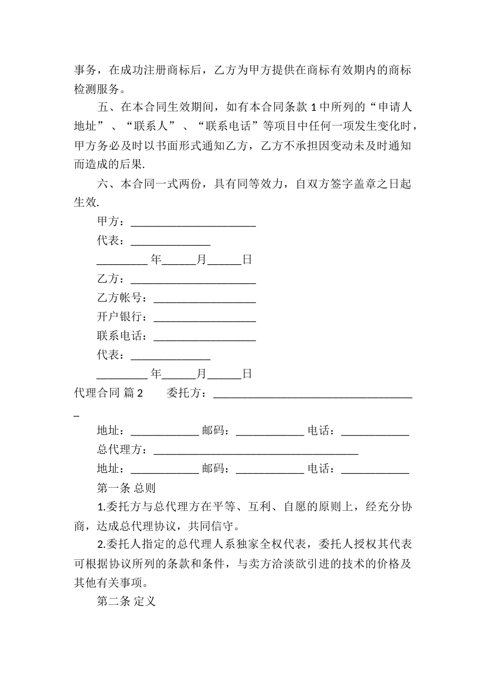 关于代理合同汇总九篇_第2页