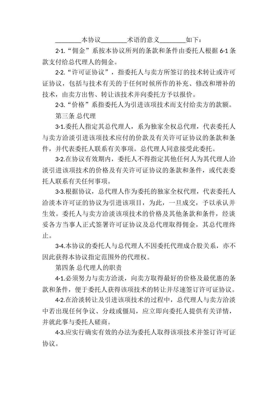 关于代理合同汇总九篇_第3页