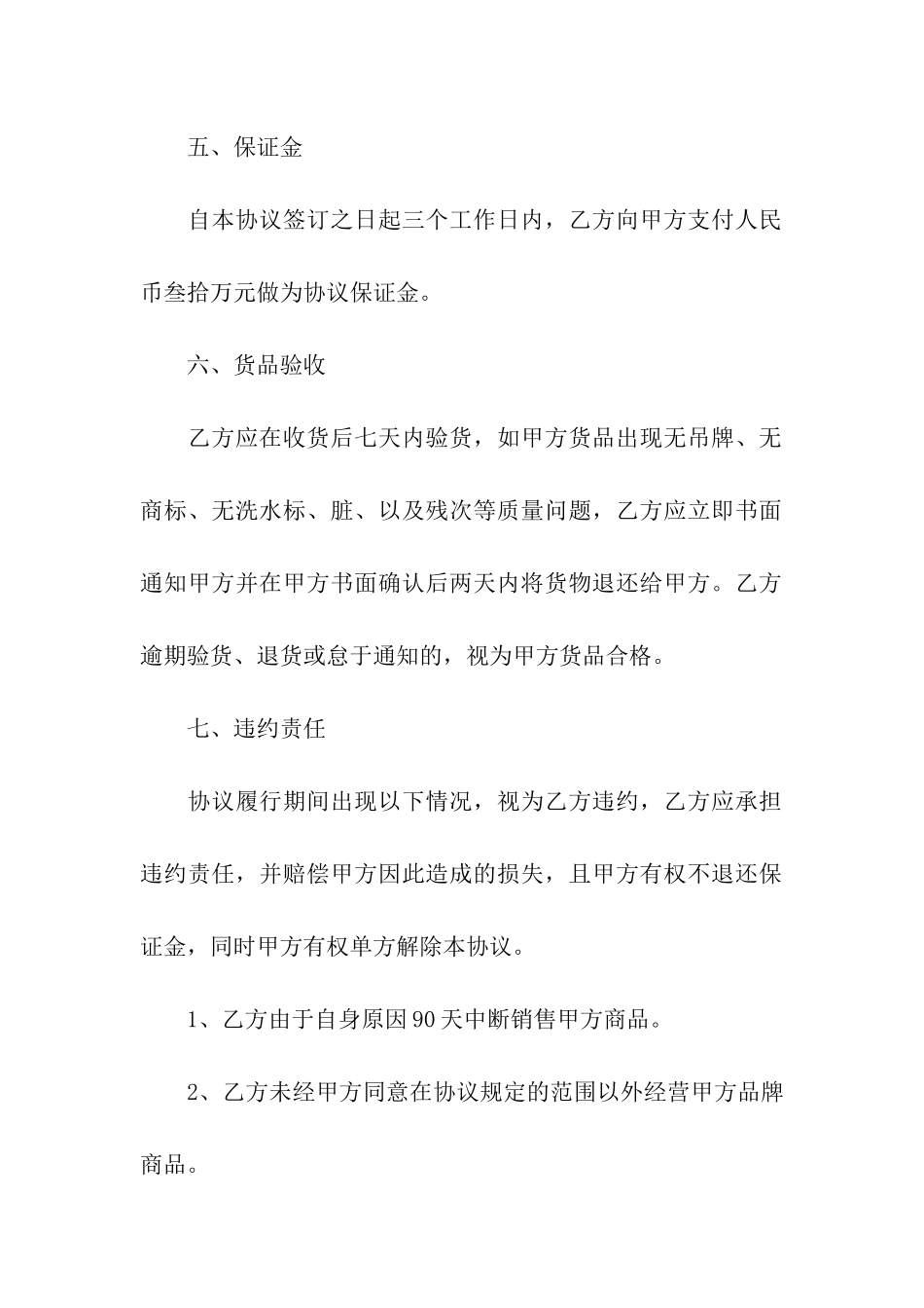 关于代理合同汇总10篇_第3页