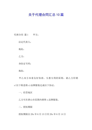 关于代理合同汇总10篇
