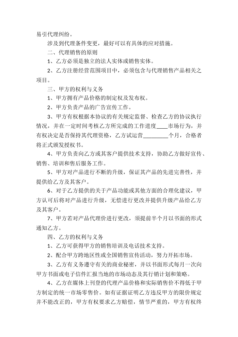 关于代理合同汇编六篇_第2页