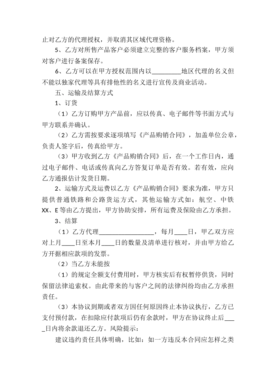 关于代理合同汇编六篇_第3页