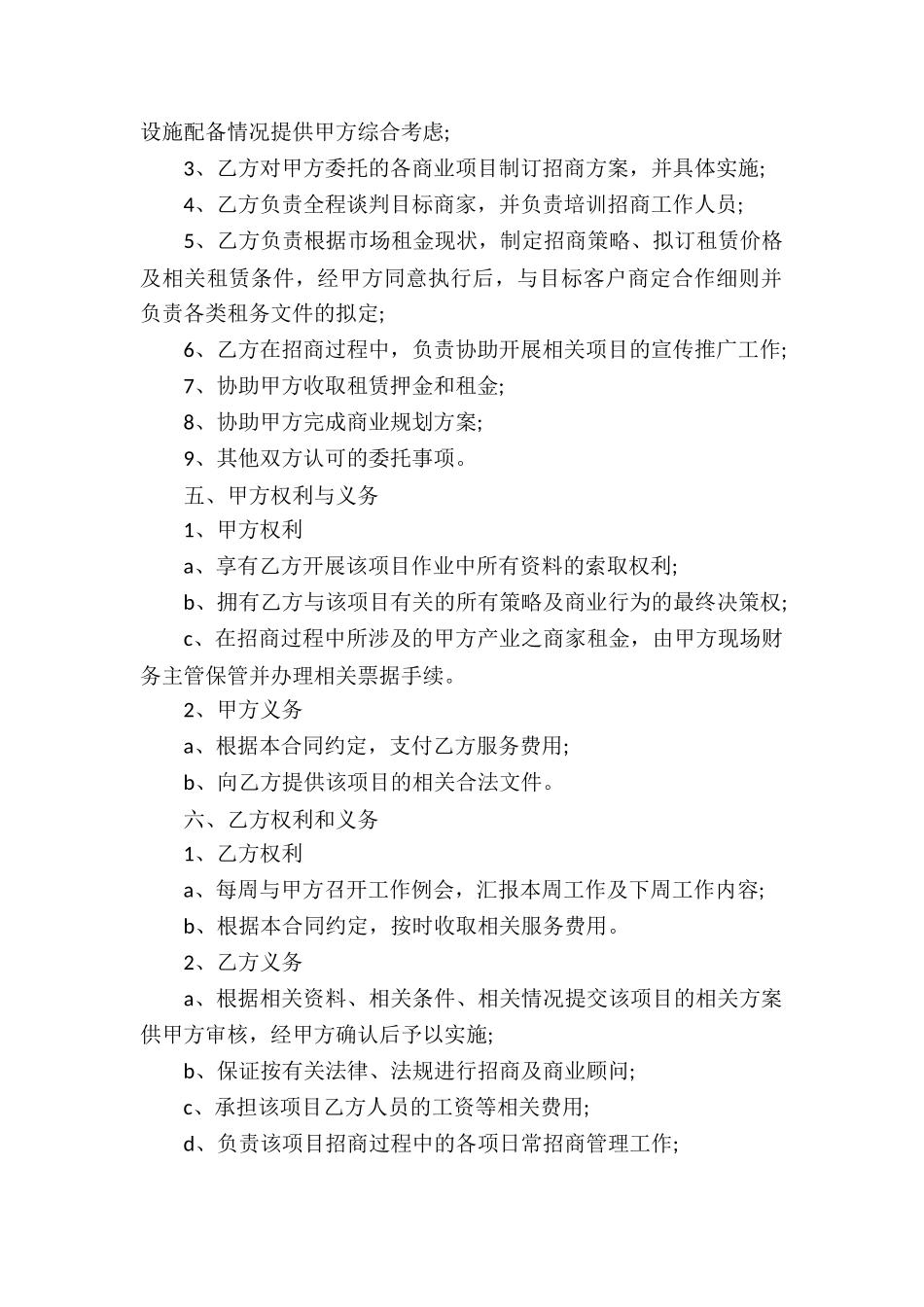 关于代理合同汇编七篇_第2页