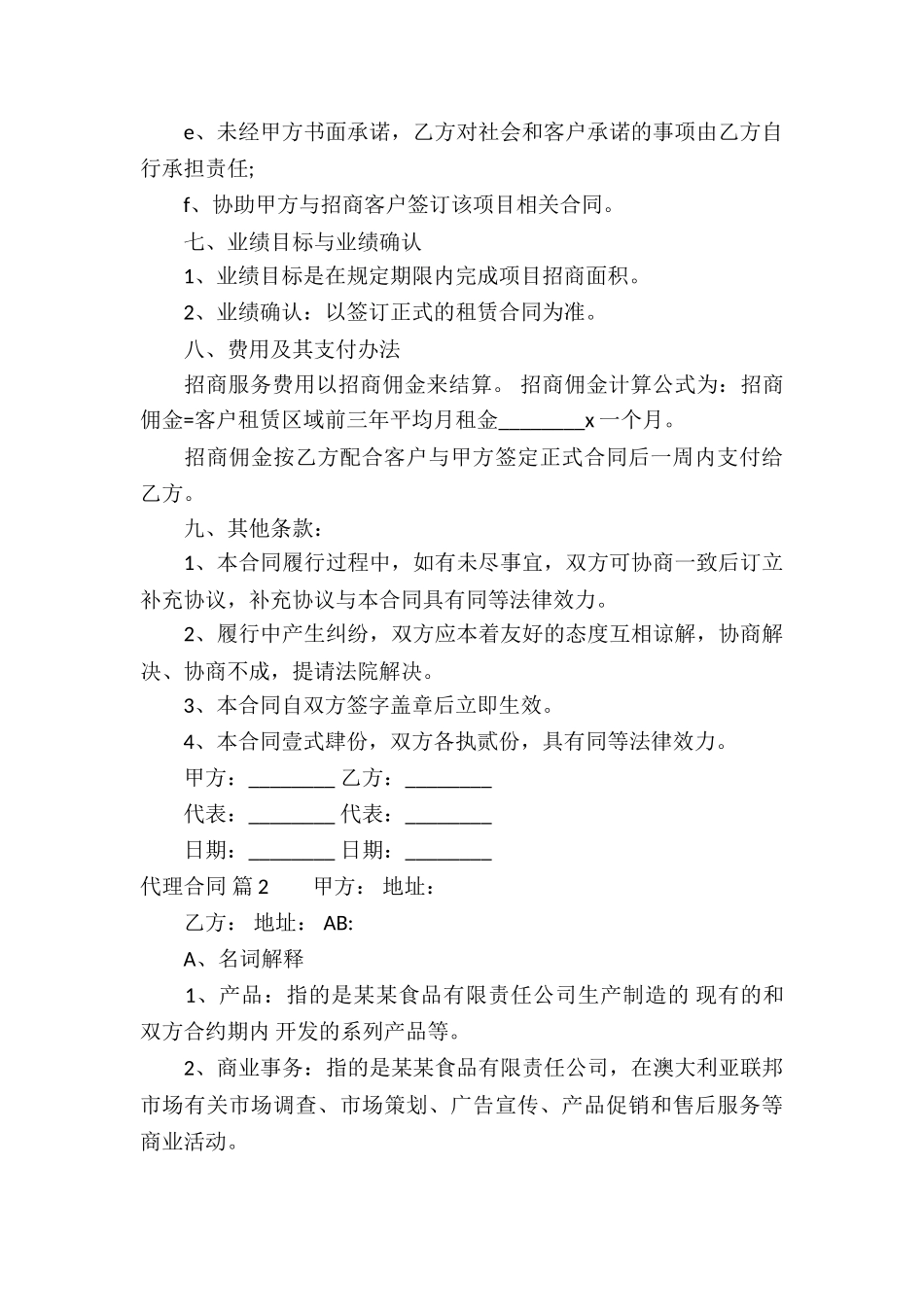 关于代理合同汇编七篇_第3页