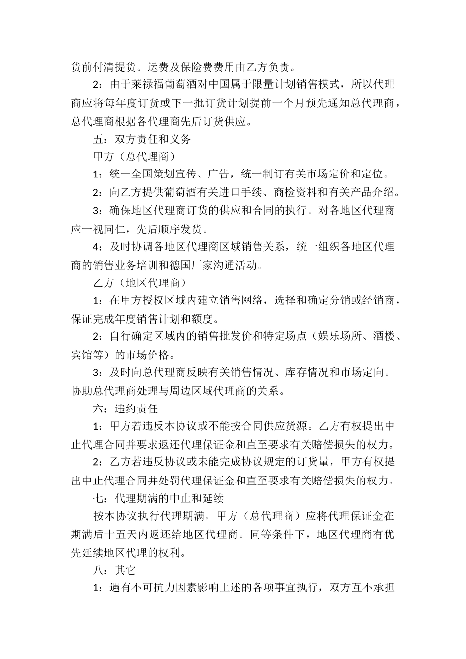 关于代理合同汇编5篇_第2页