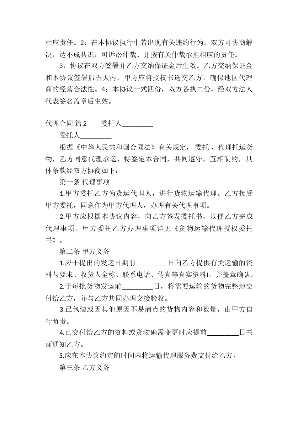 关于代理合同汇编5篇_第3页