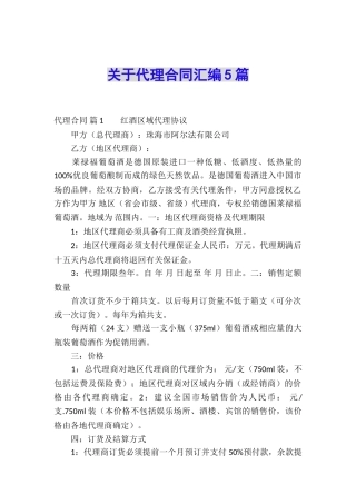 关于代理合同汇编5篇