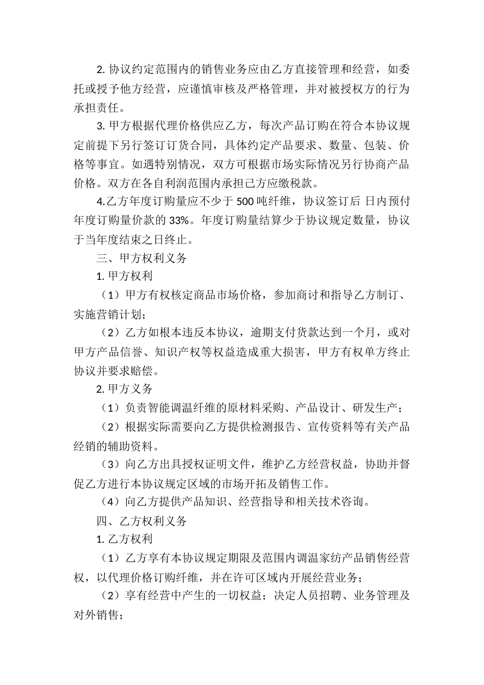 关于代理合同汇编九篇_第2页