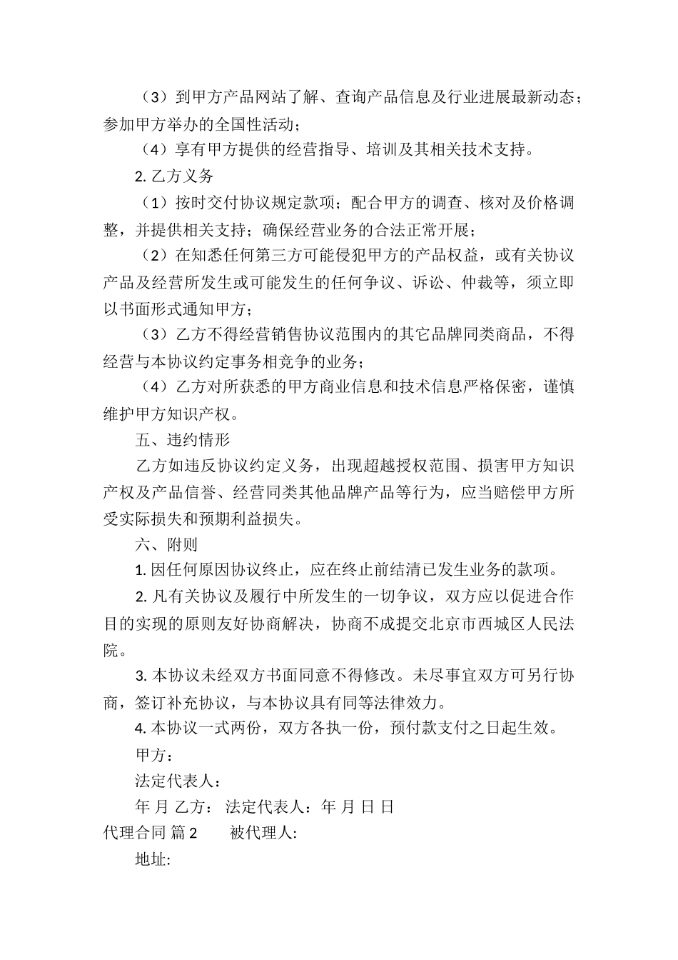 关于代理合同汇编九篇_第3页