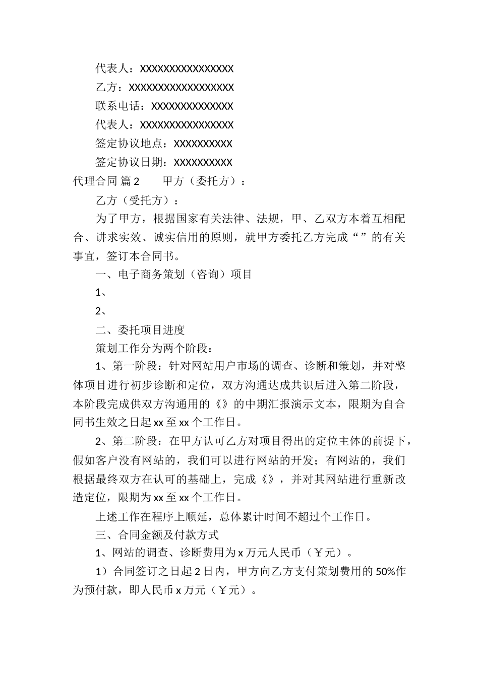关于代理合同汇编10篇_第2页