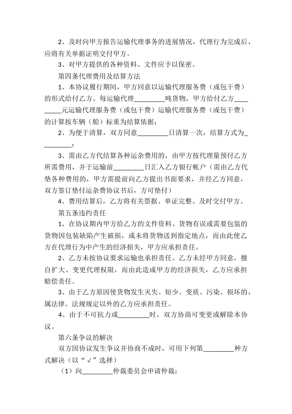 关于代理合同锦集八篇_第2页