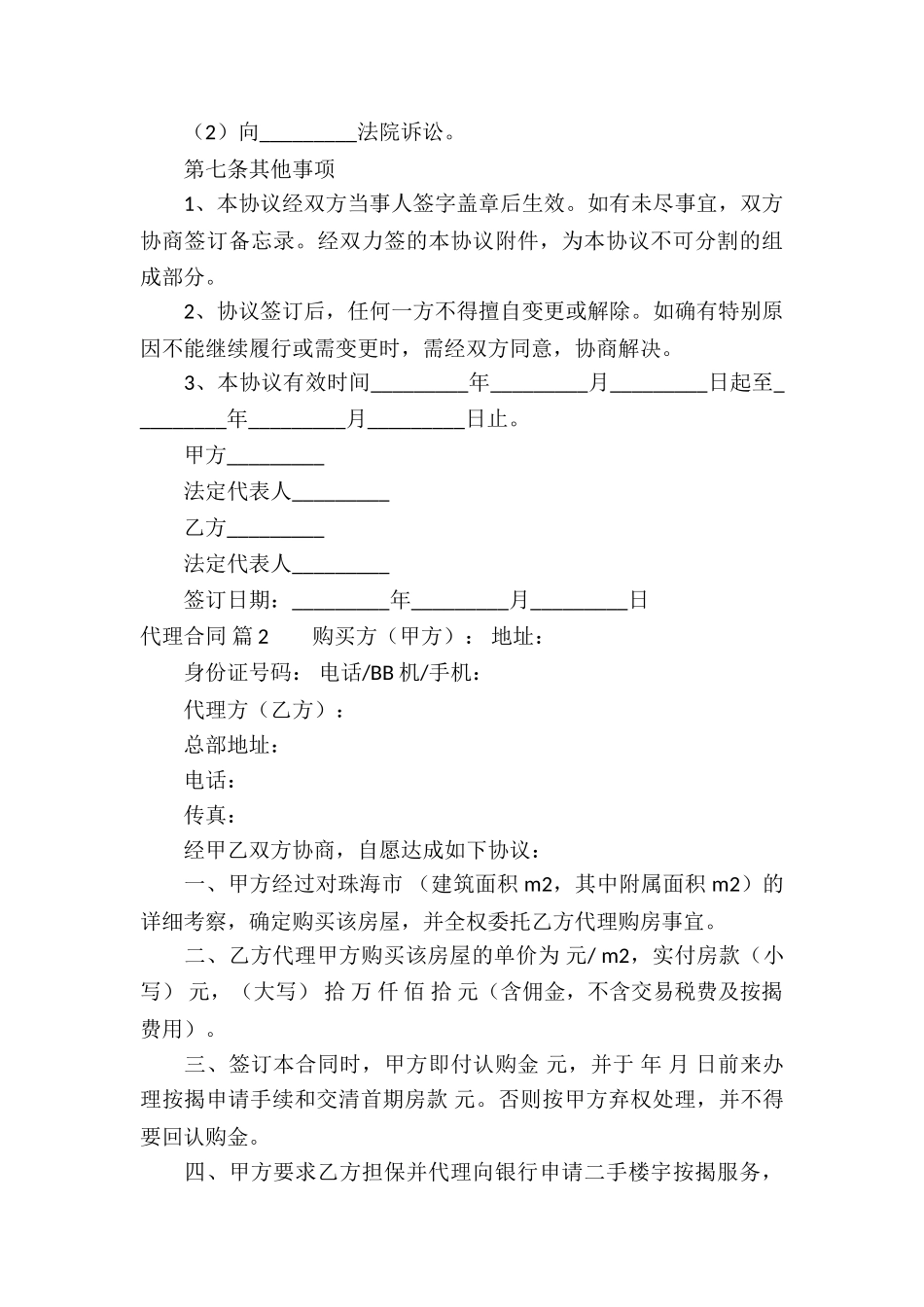 关于代理合同锦集八篇_第3页