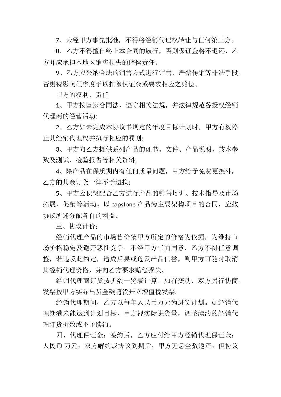 关于代理合同汇总八篇_第2页