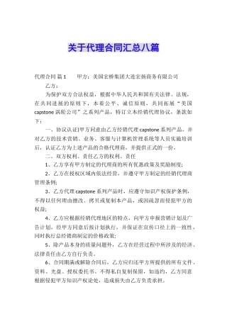 关于代理合同汇总八篇