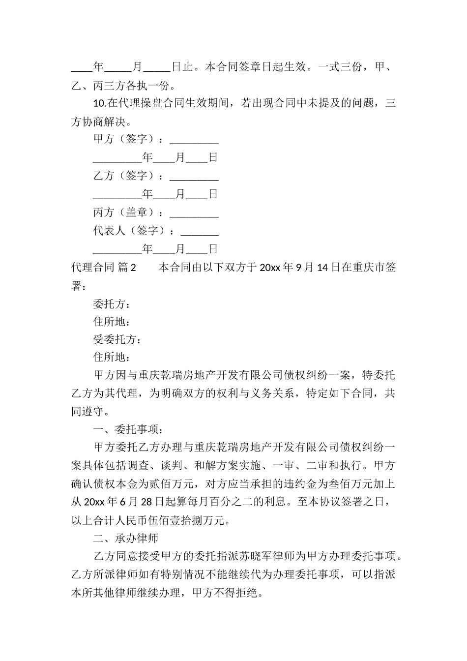 关于代理合同汇编9篇_第2页