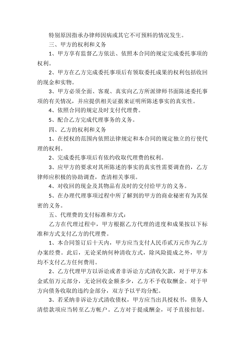 关于代理合同汇编9篇_第3页