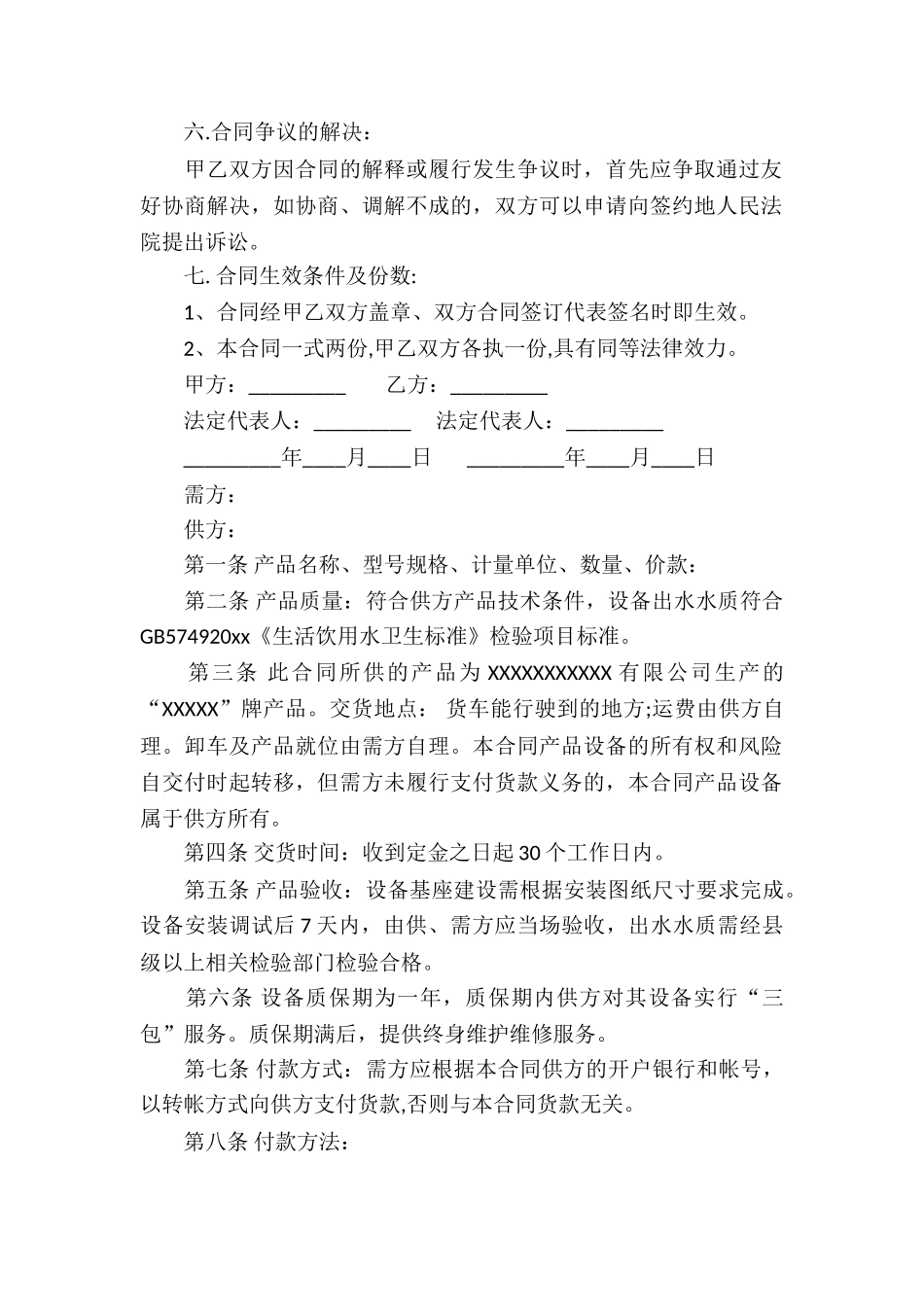 关于代理合同集合8篇_第2页