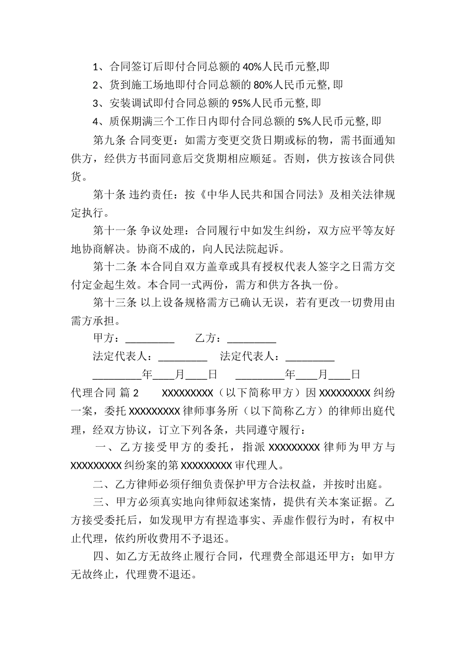 关于代理合同集合8篇_第3页