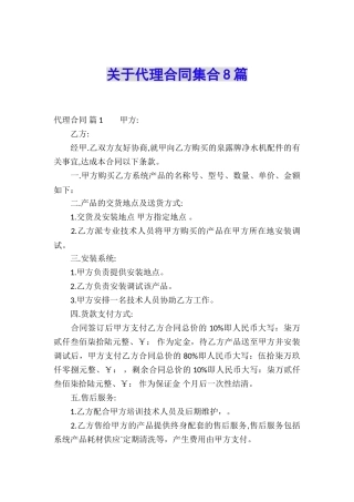 关于代理合同集合8篇