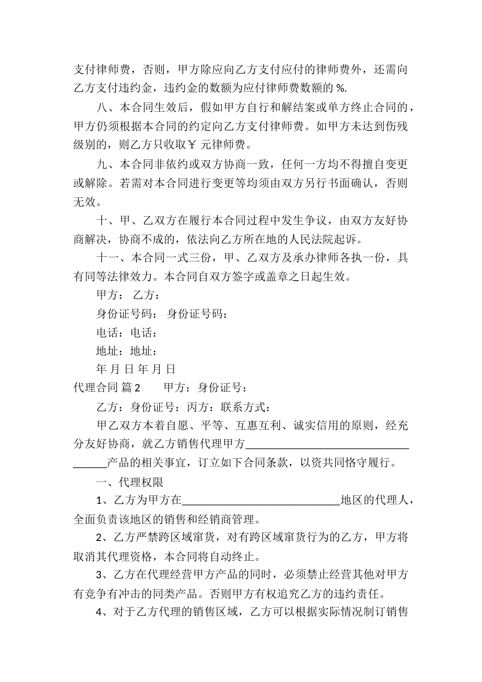 关于代理合同集合九篇_第2页