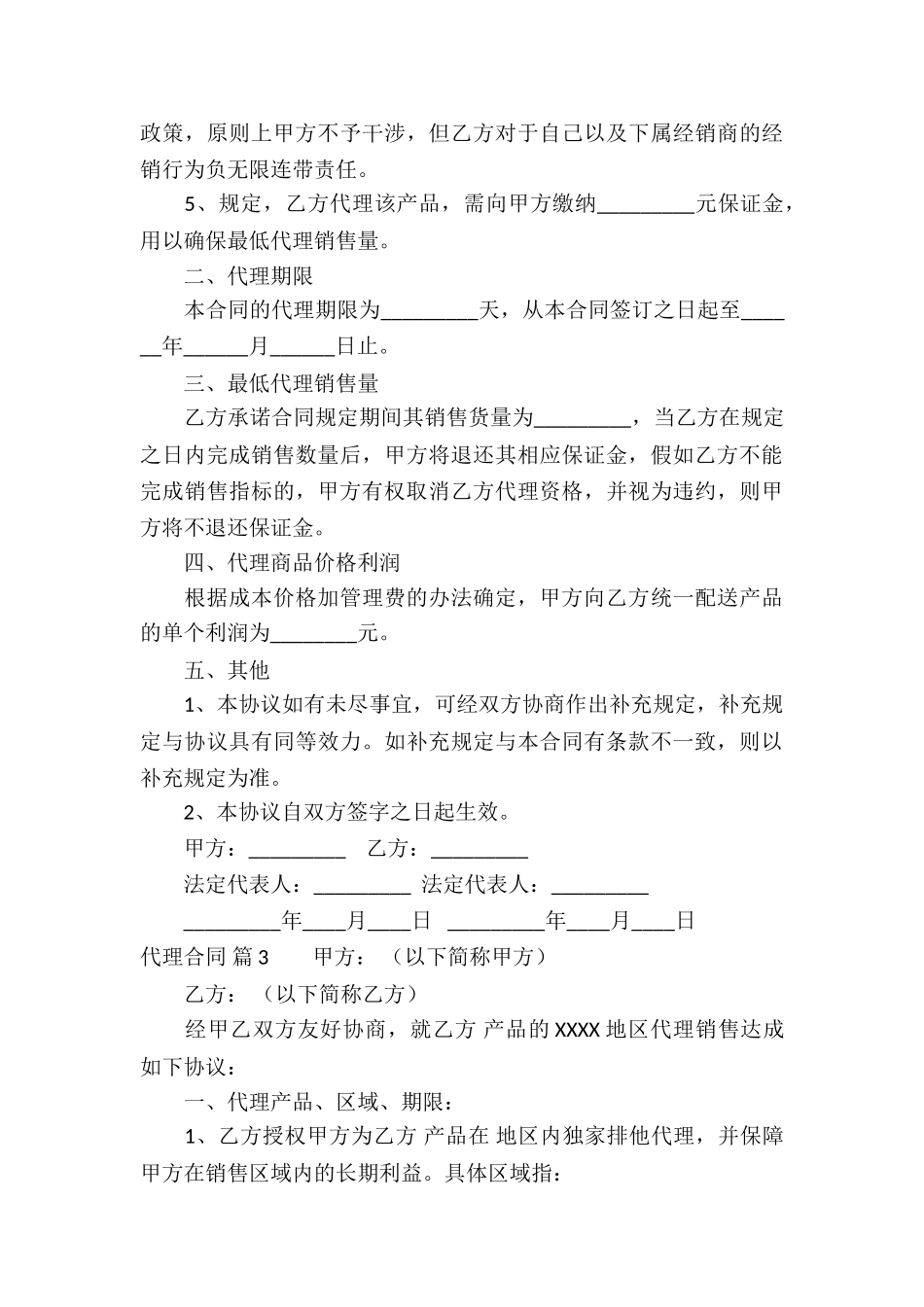 关于代理合同集合九篇_第3页