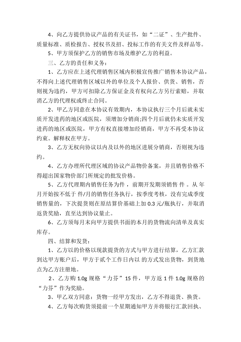 关于代理合同锦集8篇_第2页