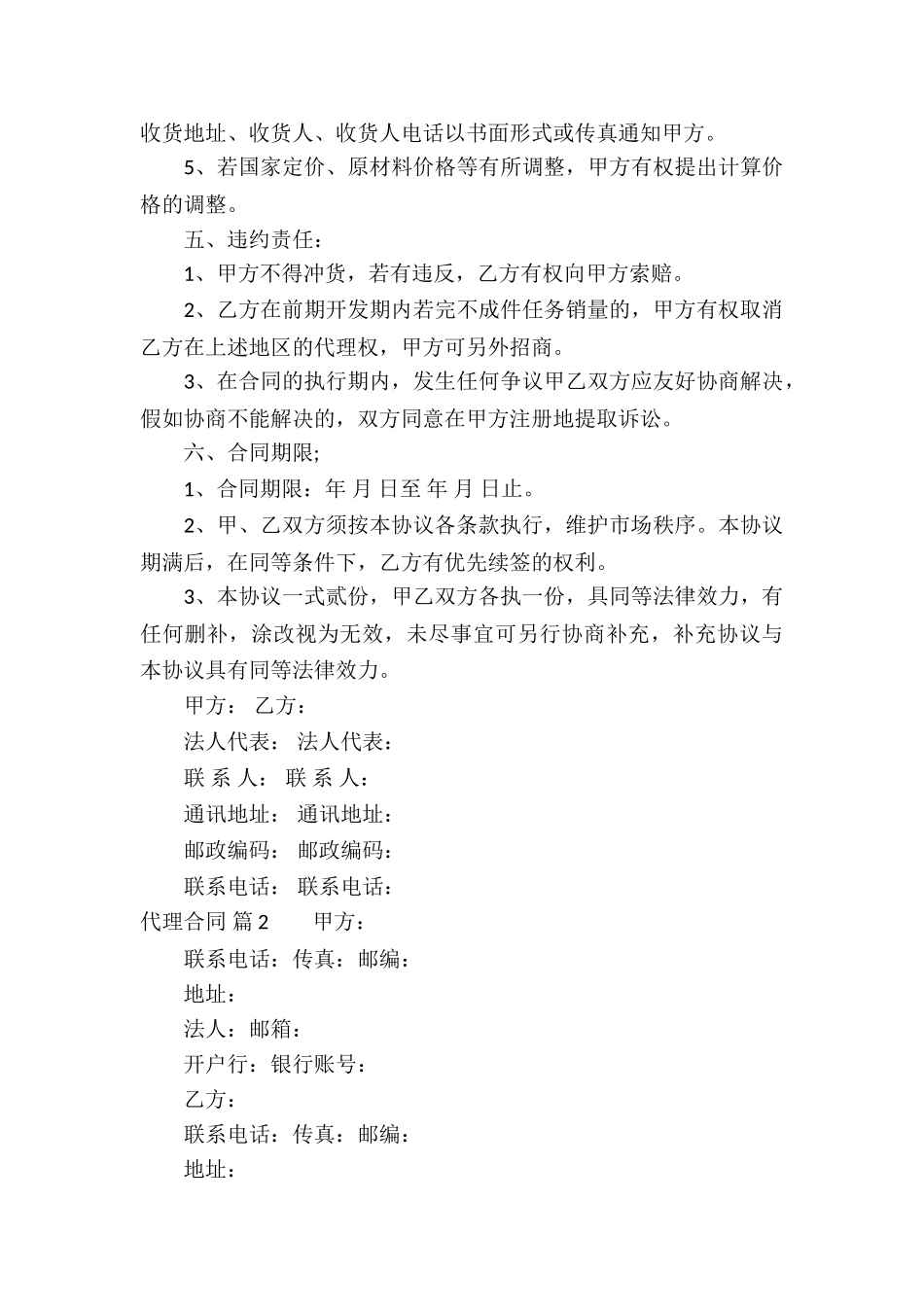 关于代理合同锦集8篇_第3页