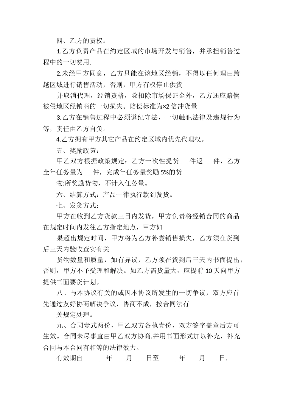 关于代理合同锦集9篇_第2页