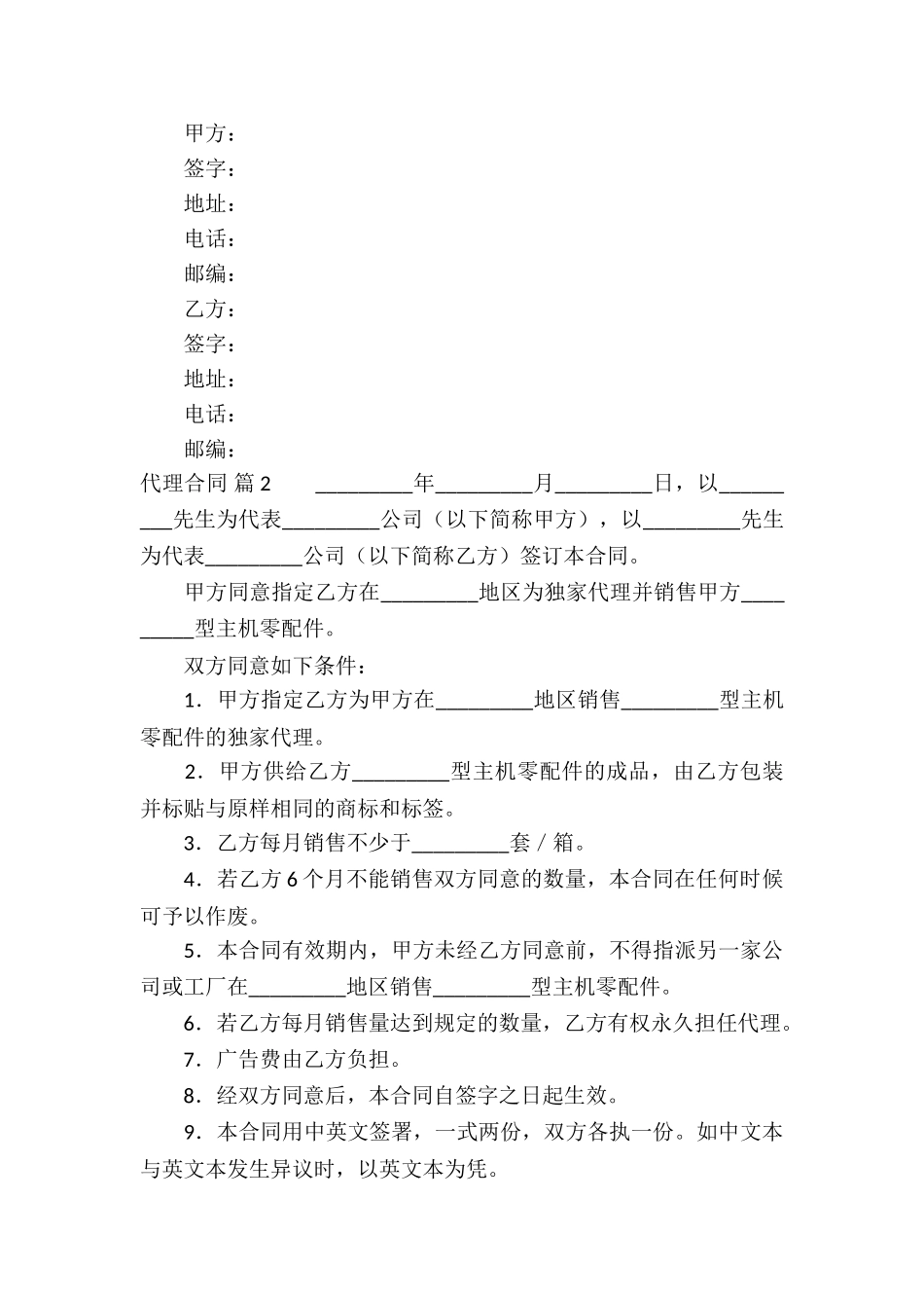 关于代理合同锦集9篇_第3页