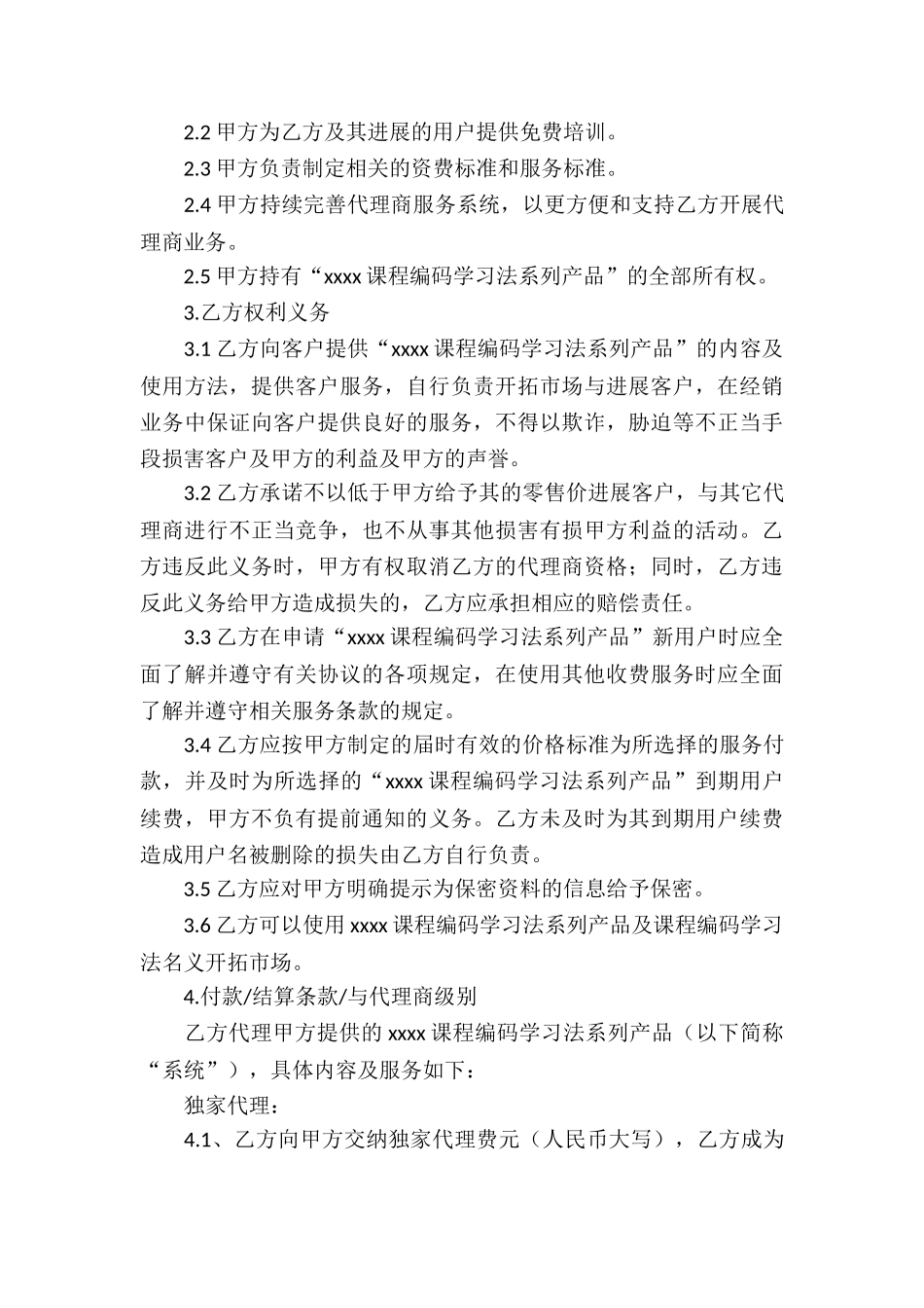 关于代理合同锦集五篇_第3页