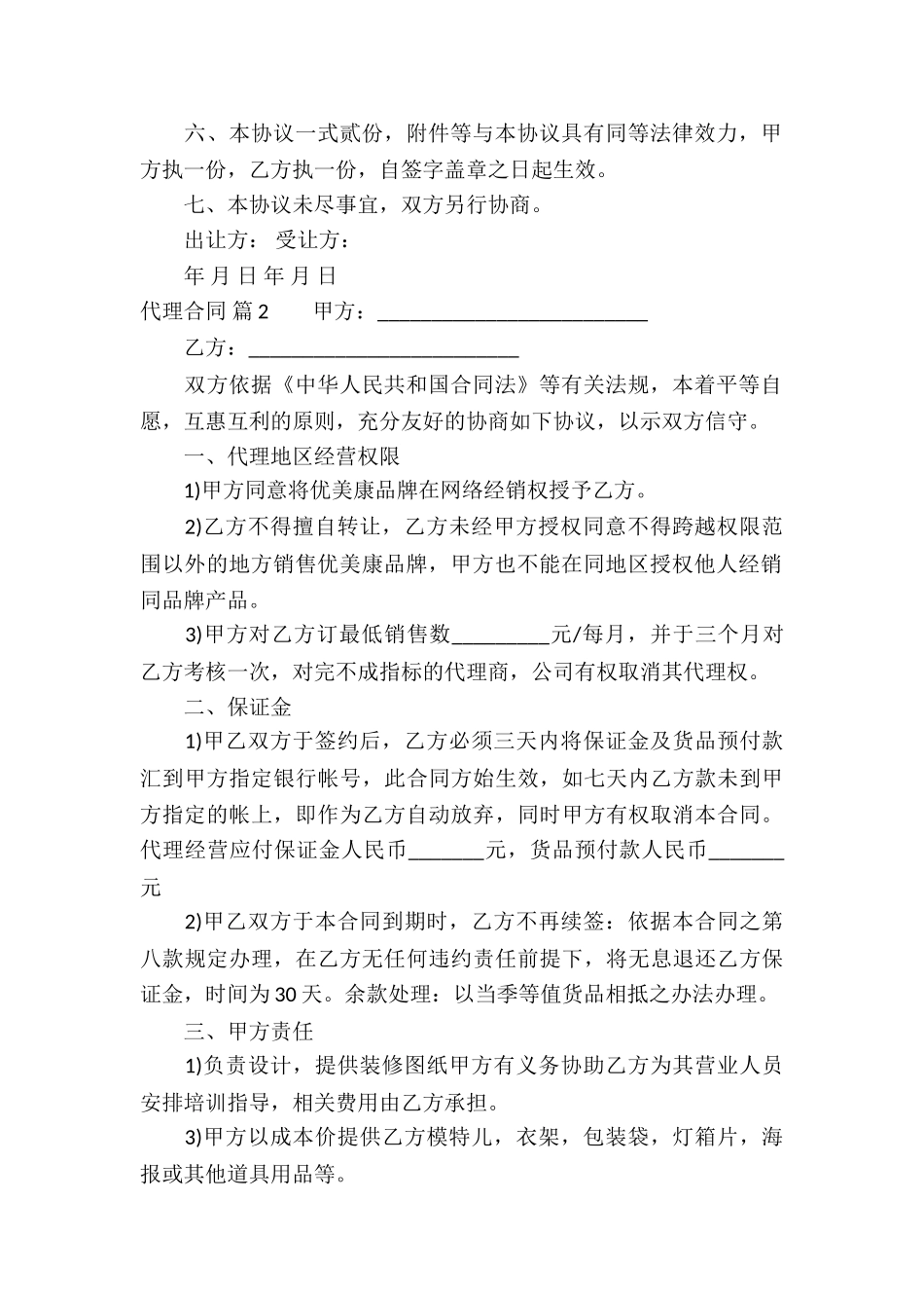 关于代理合同集合6篇_第2页