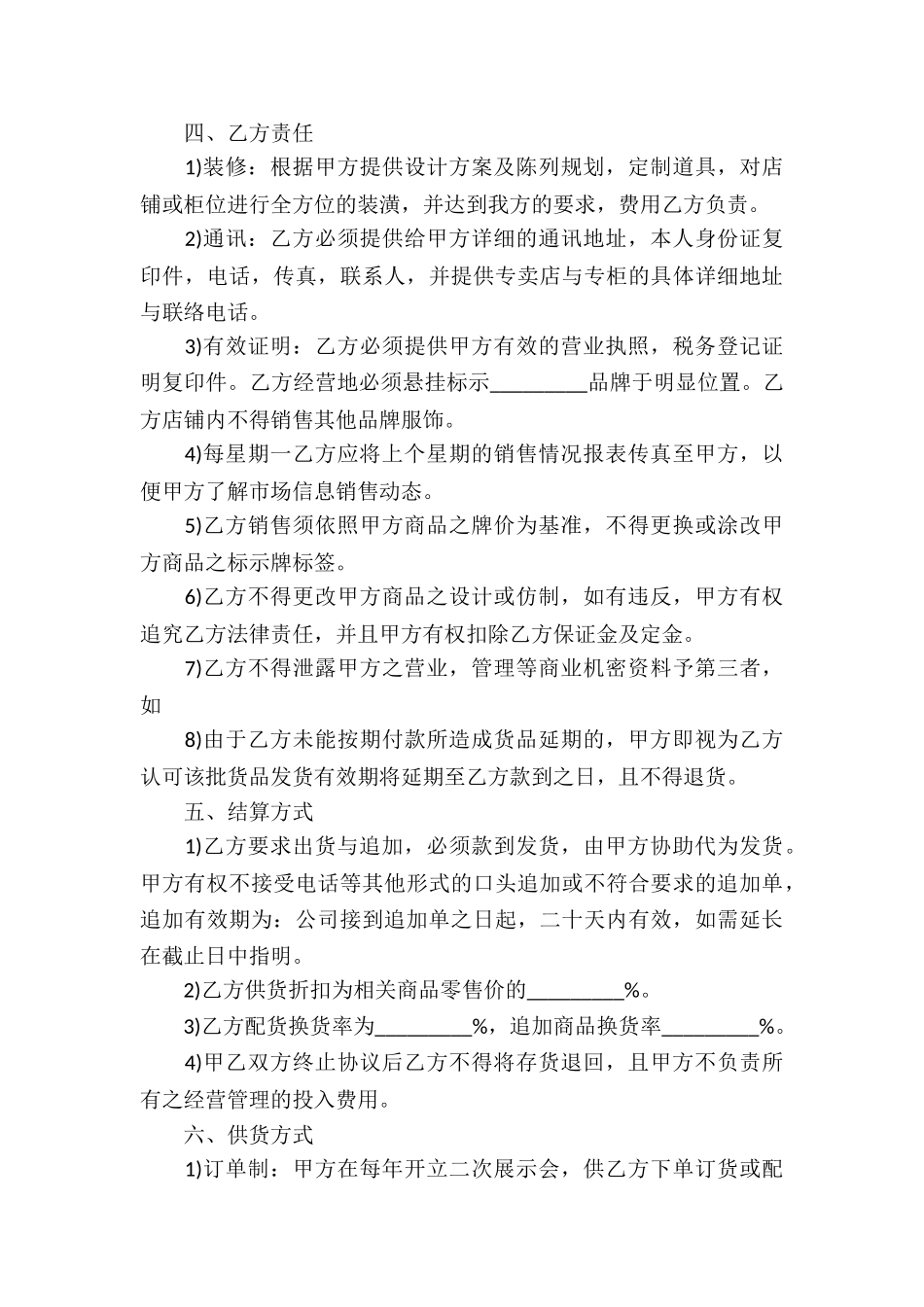 关于代理合同集合6篇_第3页