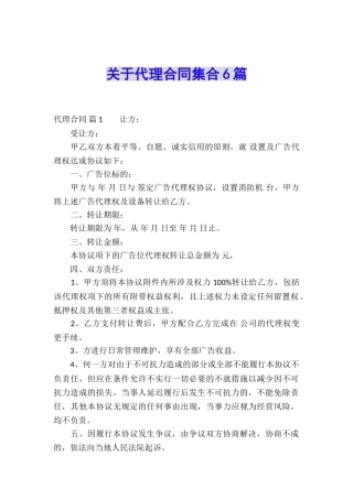 关于代理合同集合6篇